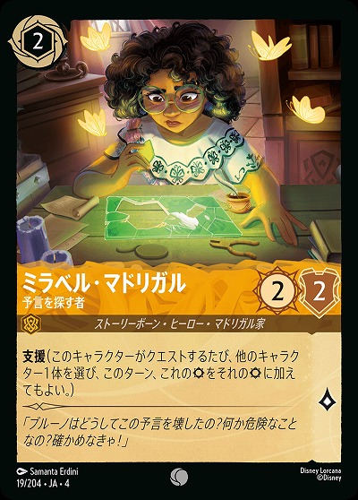 ミラベル・マドリガル 【UR/19/204C】